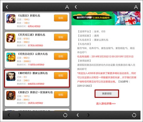 秦时明月手游礼包