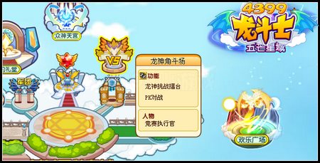 龙斗士圣空竞技场在哪里 怎么进入