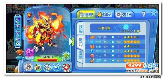 奥拉星斗焰吉拉解析