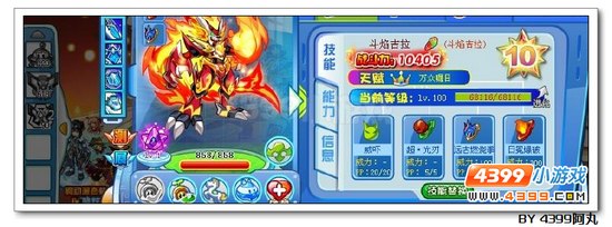 奥拉星斗焰吉拉解析
