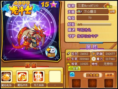 龙斗士龙王雷恩70级15星属性 守护