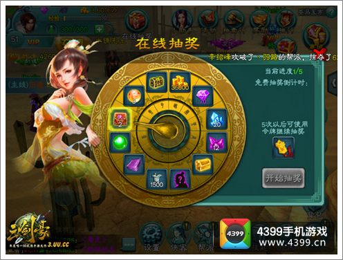 三剑豪在线抽奖
