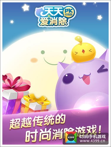 天天爱消除更新1.0.9.0版本