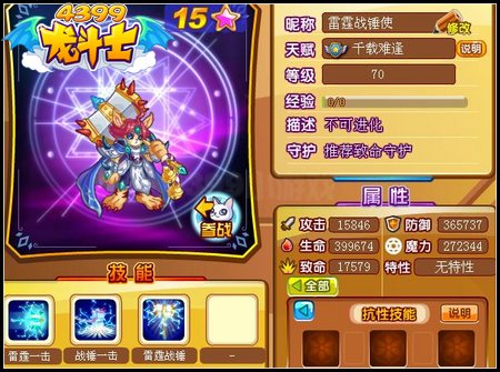 龙斗士雷霆战锤使70级15星属性 守护