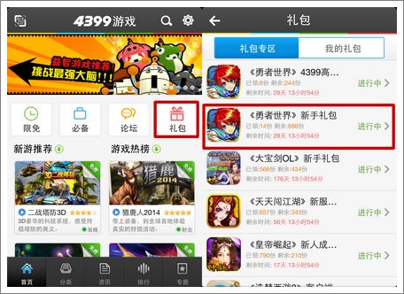 勇者世界礼包
