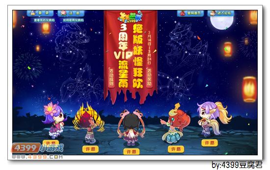 卡布西游3周年VIP流星雨活动下线了