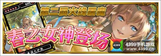魔物狩猎者春之女神登场