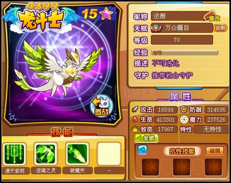 龙斗士逆潮70级15星属性 守护