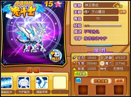 龙斗士泰坦70级15星属性 守护