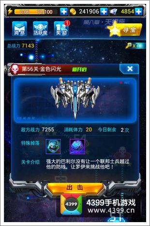 雷霆战机第56关攻略