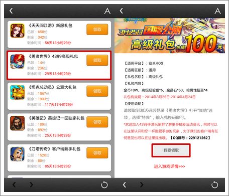 勇者世界礼包