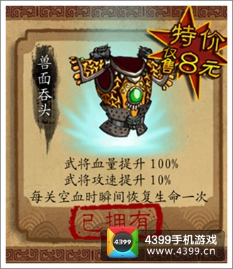 狂斩三国神装之盔甲