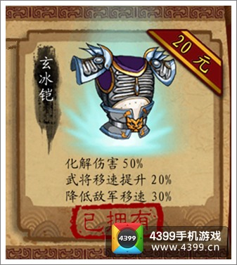 狂斩三国神装之盔甲