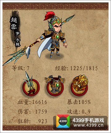 狂斩三国神装