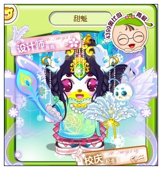甜魁