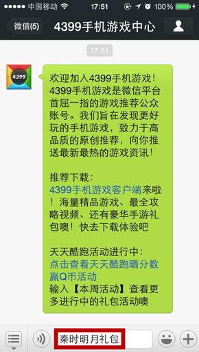 秦时明月墨家公测礼包