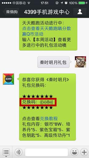 秦时明月墨家公测礼包
