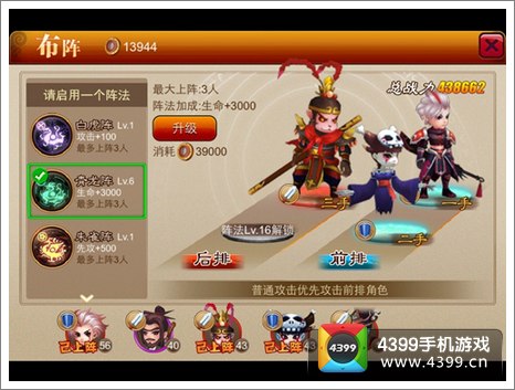 囧西游阵法