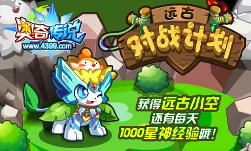 奥奇传说远古对战计划
