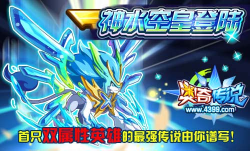 奥奇传说神水空皇登陆