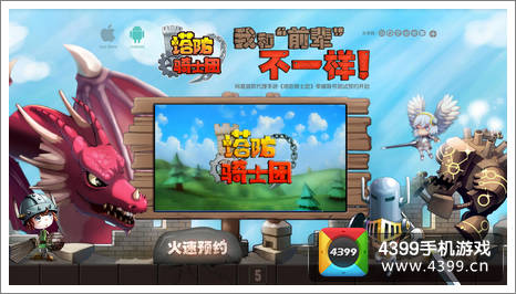 塔防骑士团内测