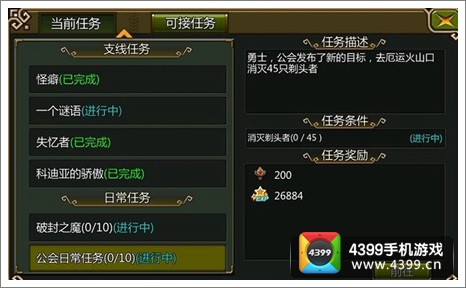 龙之守护阵营日常任务