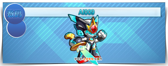 奥拉星AI009