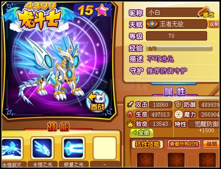 龙斗士永恒泰坦70级15星属性 守护
