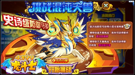 龙斗士法师怎么打混沌天兽