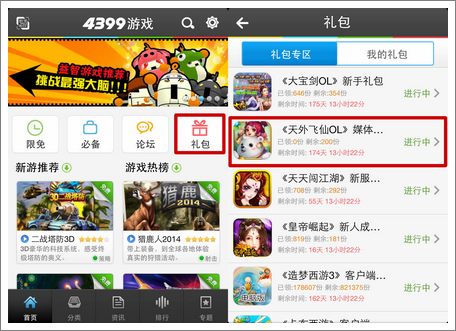 天外飞仙OL礼包