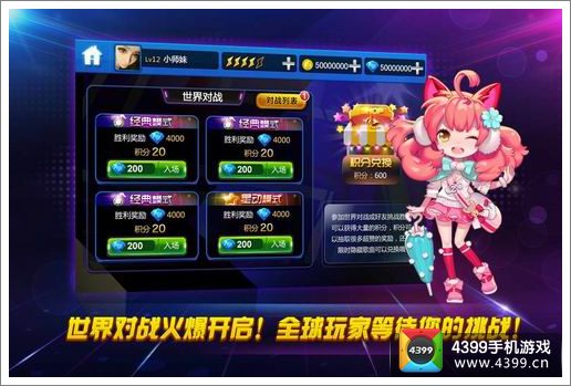 节奏大师PK对决等你挑战