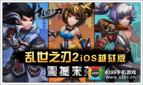 乱世之刃2
