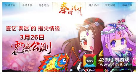 秦时明月公测
