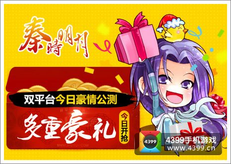 秦时明月公测