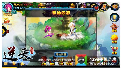 逆天仙魔录寻仙问道