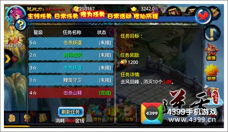 逆天仙魔录修为任务