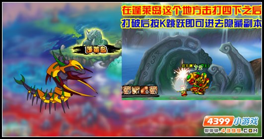 大闹天庭篇蓬莱岛隐藏副本