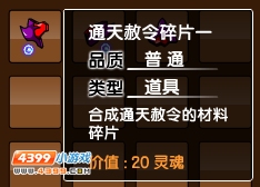通天赦令获得方法