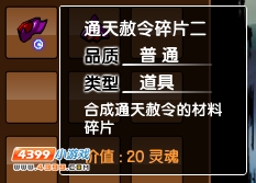 通天赦令获得方法