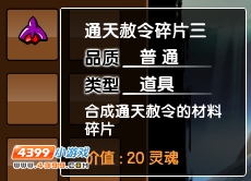 通天赦令获得方法