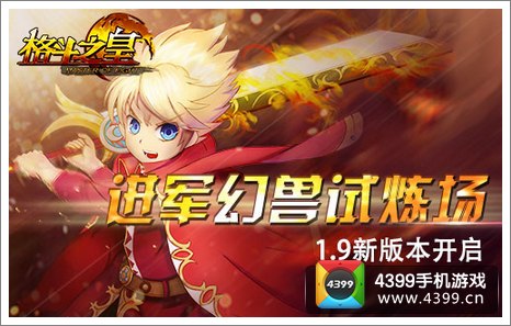 格斗之皇幻兽
