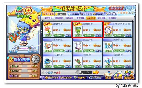 卡布西游笑笑蛙外框怎么得 获得方法