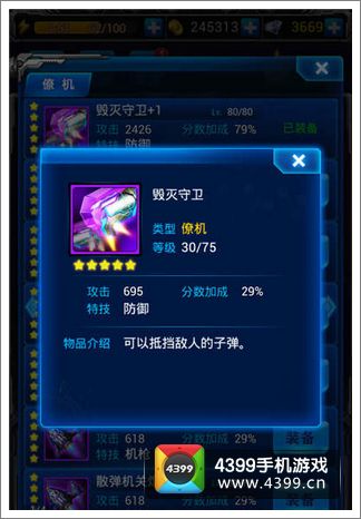 雷霆战机守卫使用心得