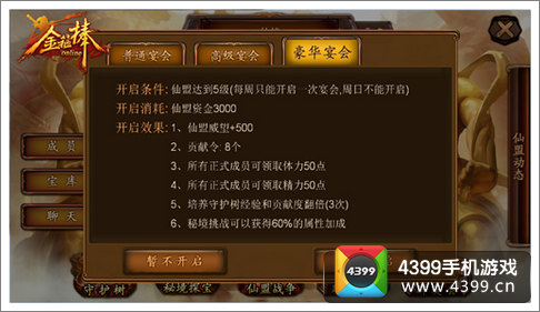 盟主可开启宴会