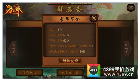 豪华宴会奖励颇丰
