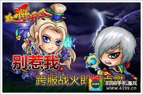 众将听令