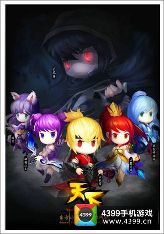 萌系动作手游《天下HD》 最新玩法即将揭秘