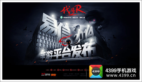 网易神秘代号R