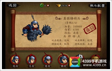 狂斩三国锤兵