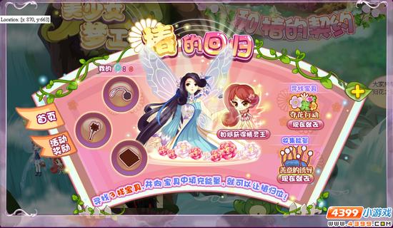 小花仙3月28日攻略预告
